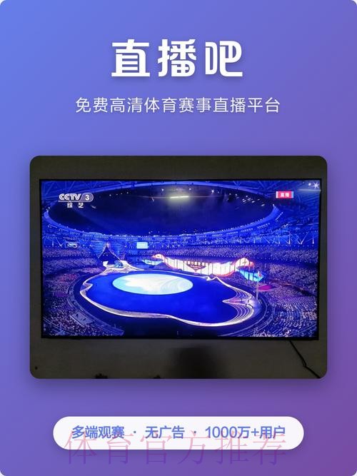 安卓官方APP发布会：畅享世界杯直播